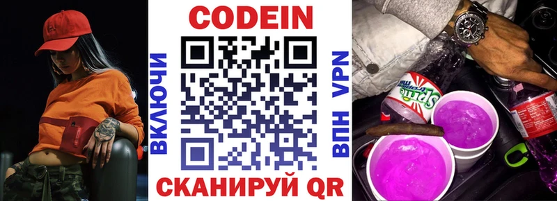 Кодеиновый сироп Lean напиток Lean (лин)  Касли 